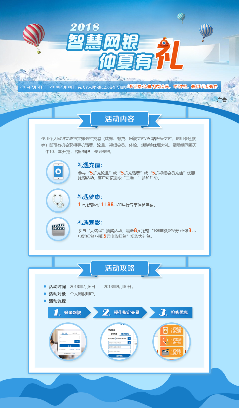 欢迎访问中国建设银行网站_智慧网银仲夏有礼