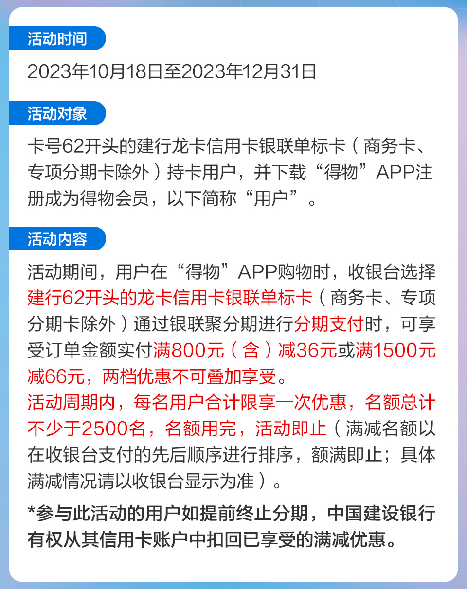 欢迎访问中国建设银行网站_得物分期购惠享潮物