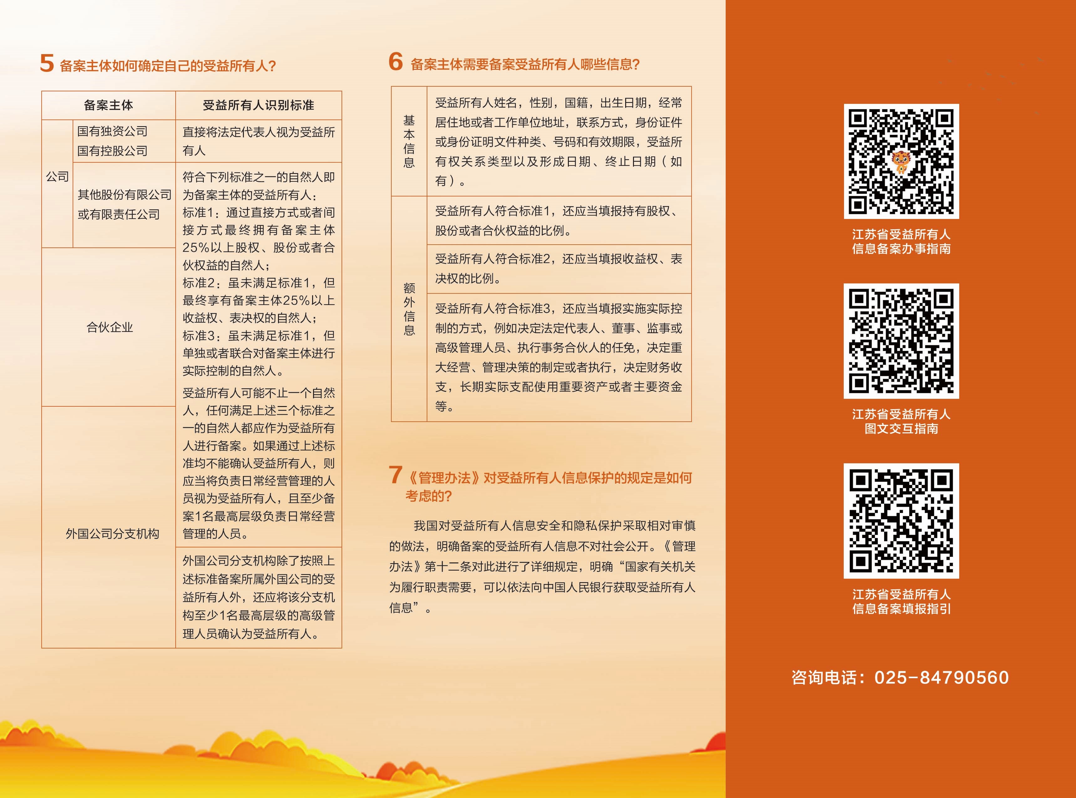 中国建设银行-优化营商环境促进市场互信——《受益所有人信息管理办法》于2024年11月1日起施行