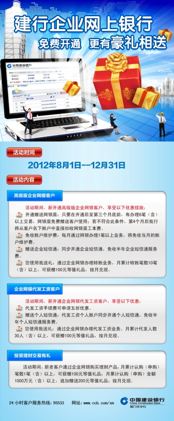 中国建设银行-厦门市分行